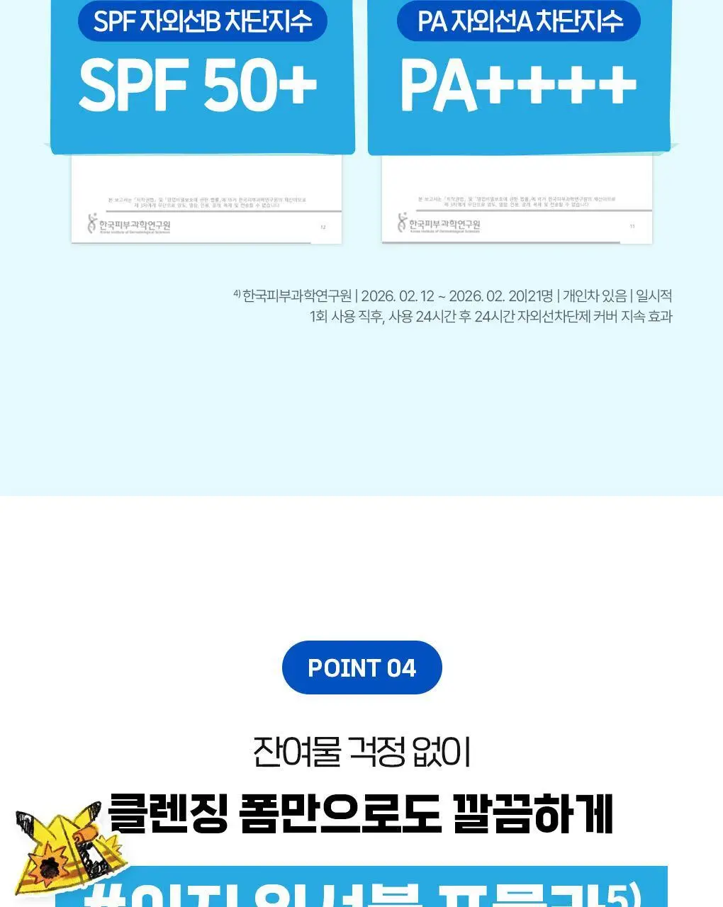[포켓몬에디션/촉촉물먹선]브링그린 징크테카 파이토 선 젤 50ml(+선젤20ml) 상세페이지 26